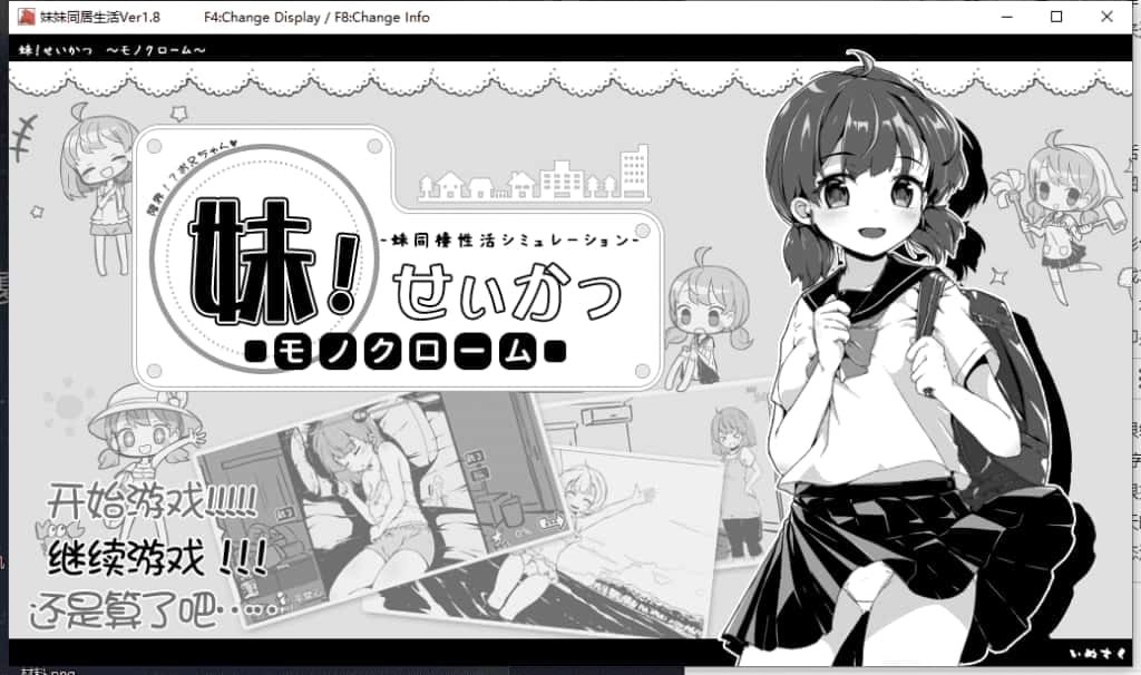 妹同居生活 中文版 演示图 4