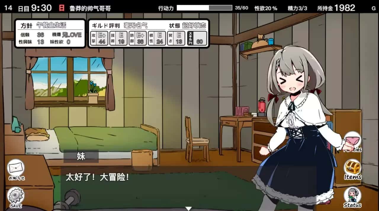 妹同居生活 PC版 内容截图 3